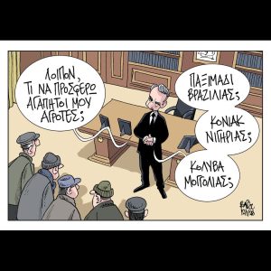 Σκίτσο της Εφ.Συν. [Β.Παπαβασιλείου 13.01.2026]